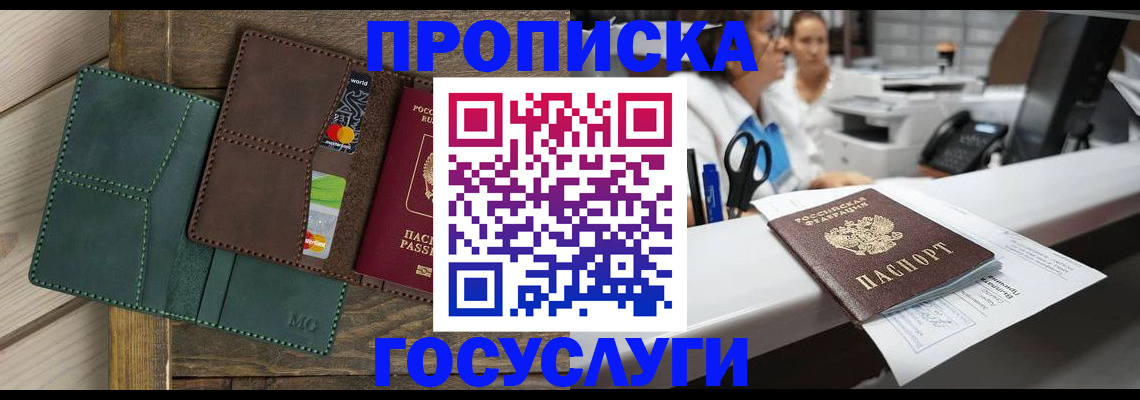 временная регистрация для школы в Гае